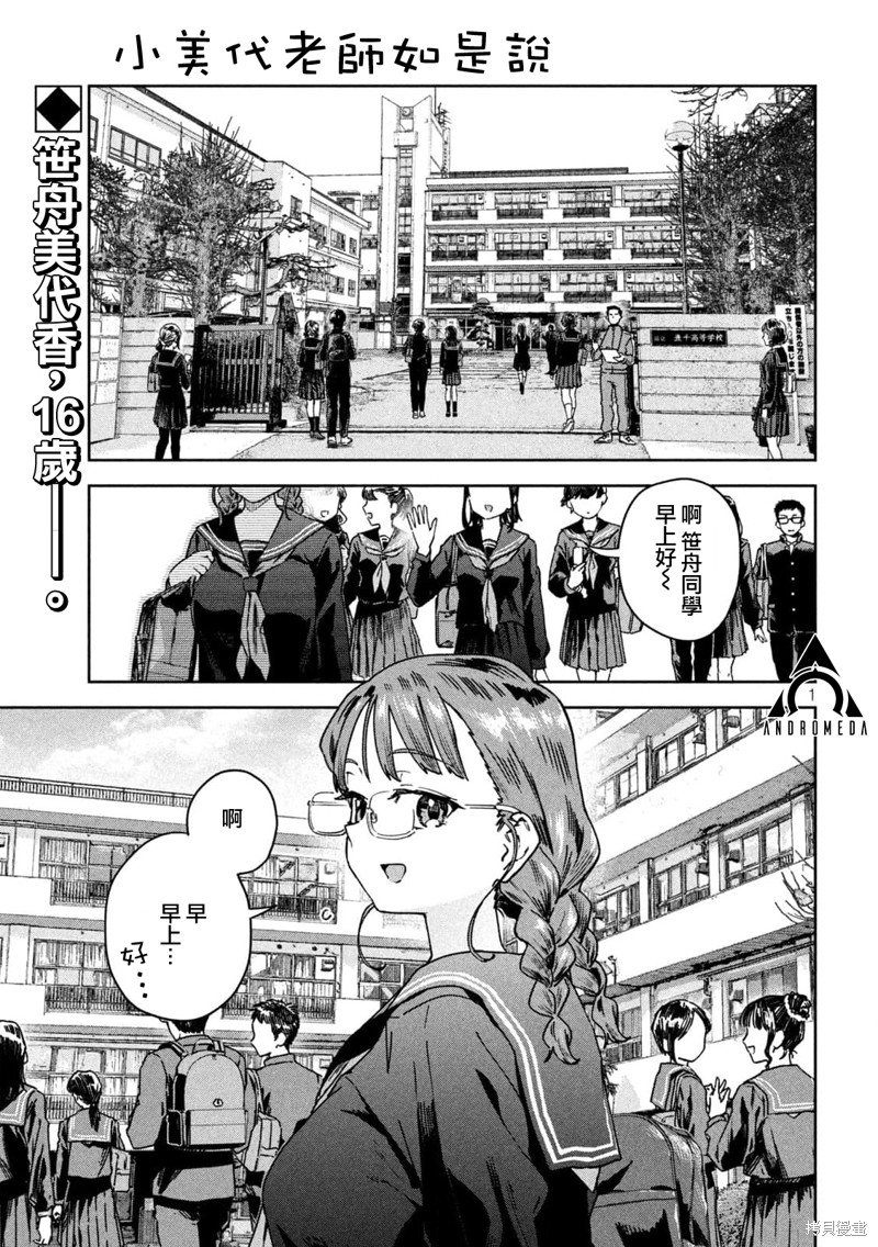 小美代老师如是说 第45话 第1页