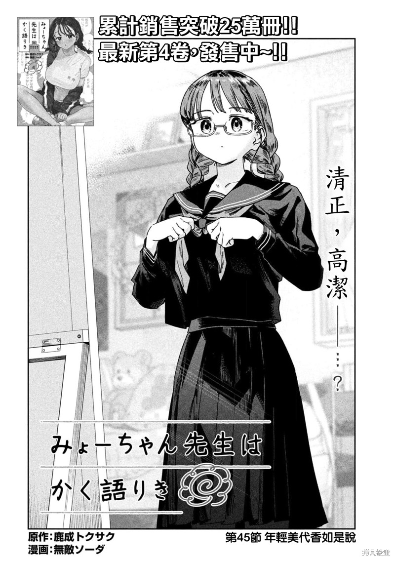 小美代老师如是说 第45话 第2页