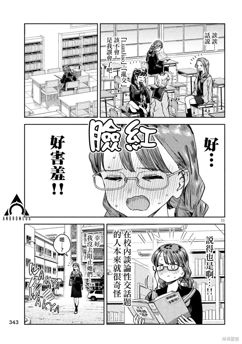 小美代老师如是说 第45话 第11页