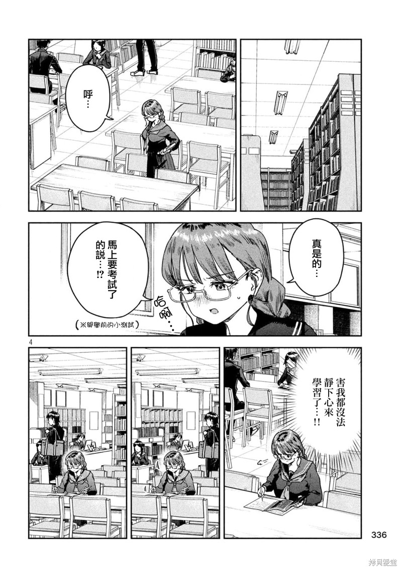 小美代老师如是说 第45话 第4页