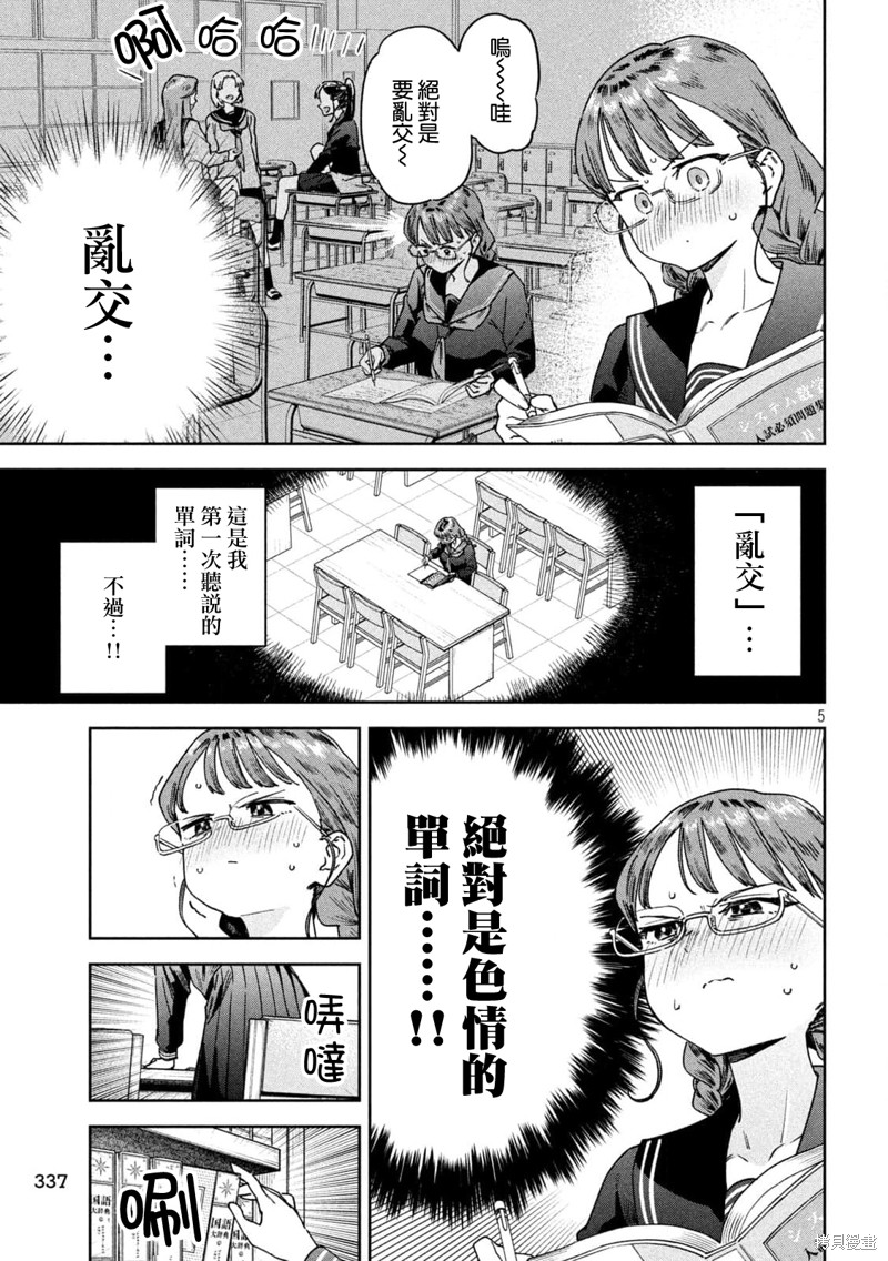 小美代老师如是说 第45话 第5页