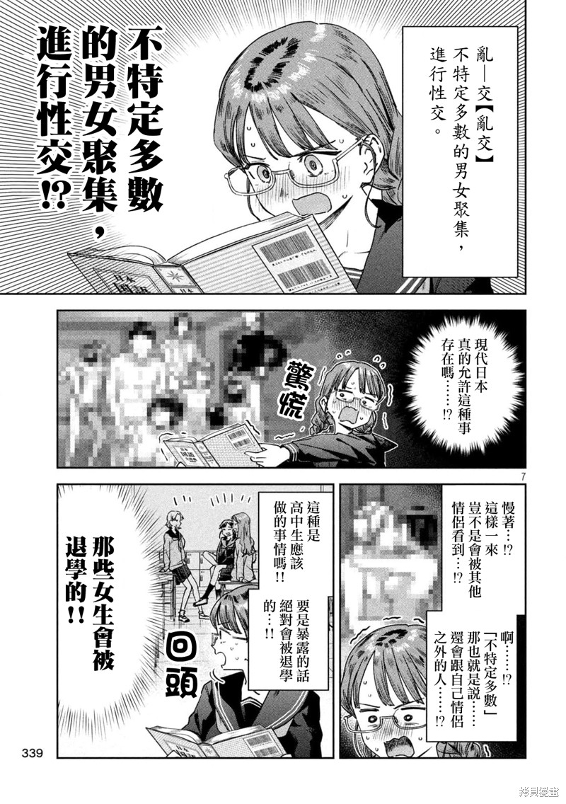 小美代老师如是说 第45话 第7页