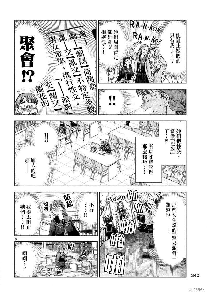 小美代老师如是说 第45话 第8页