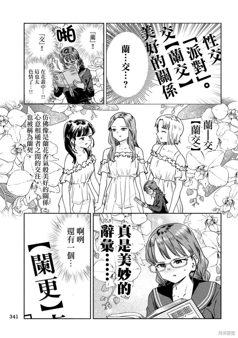 小美代老师如是说 第45话 第9页