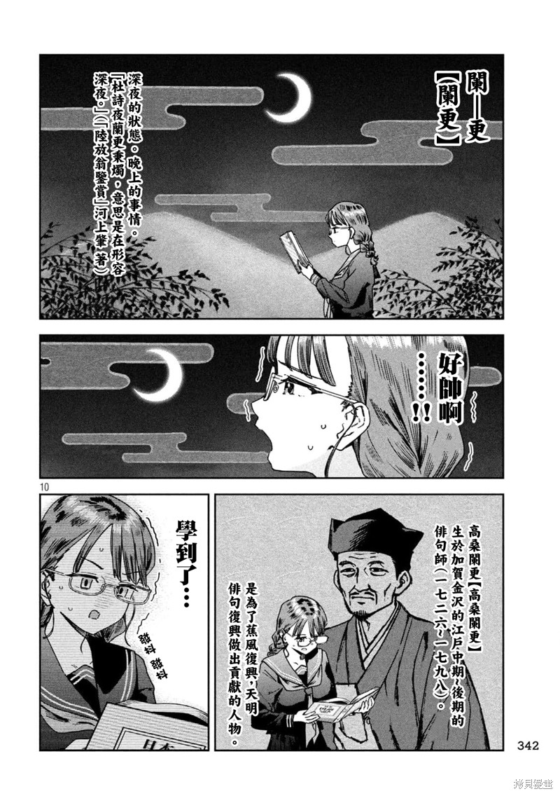 小美代老师如是说 第45话 第10页