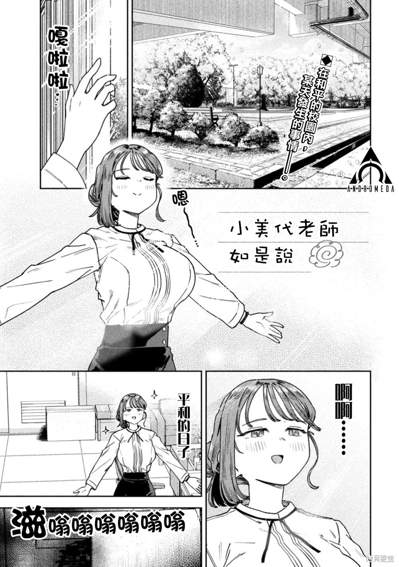 小美代老师如是说 第47话 第1页