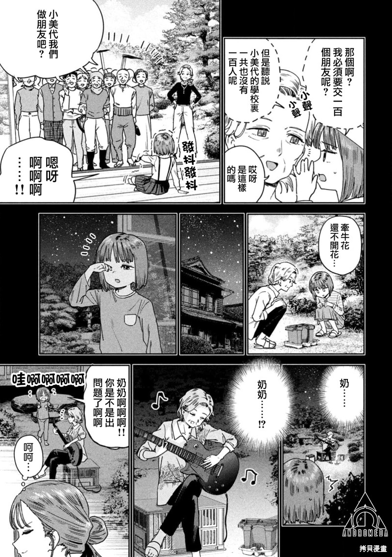 小美代老师如是说 第47话 第11页