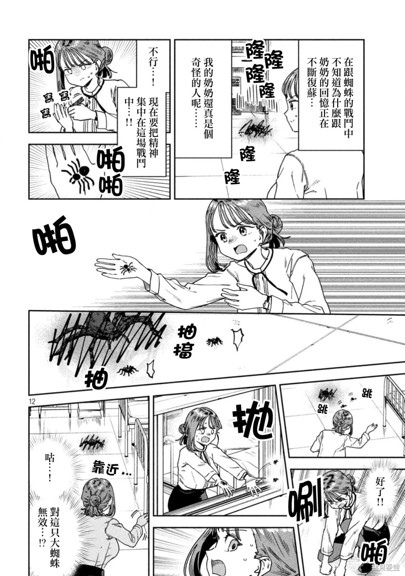 小美代老师如是说 第47话 第12页
