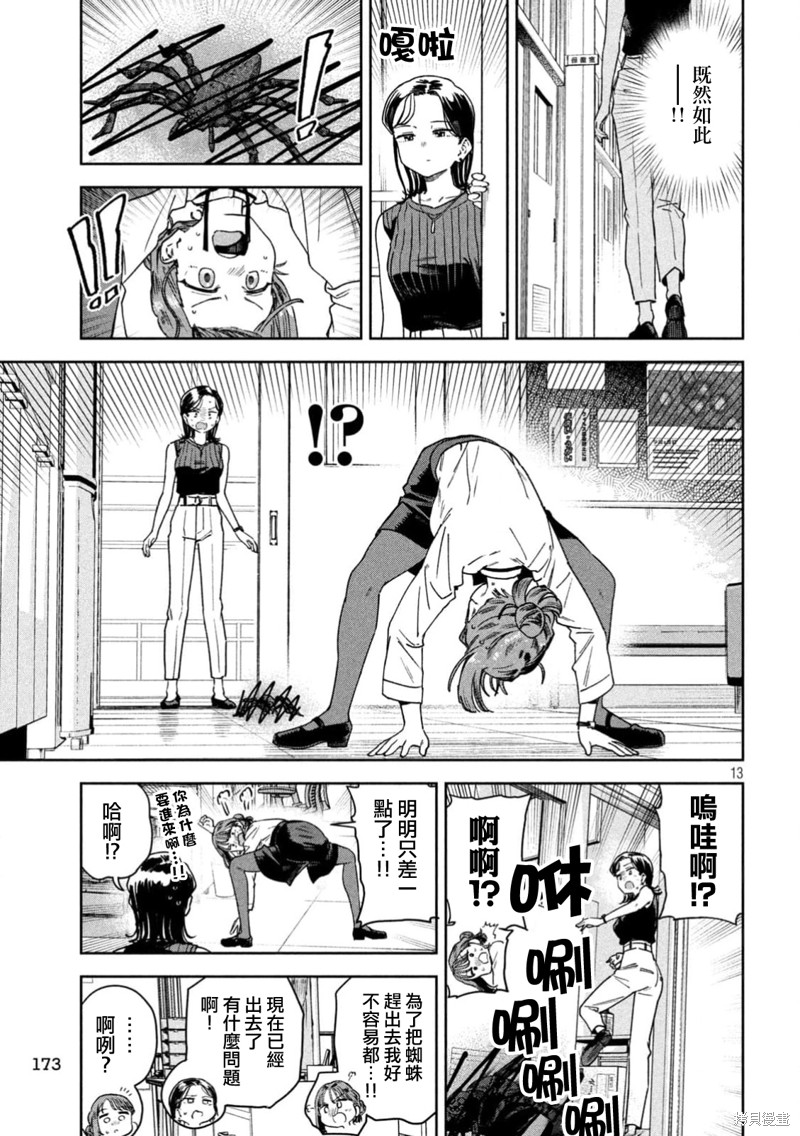 小美代老师如是说 第47话 第13页