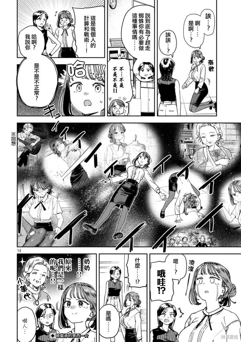 小美代老师如是说 第47话 第14页