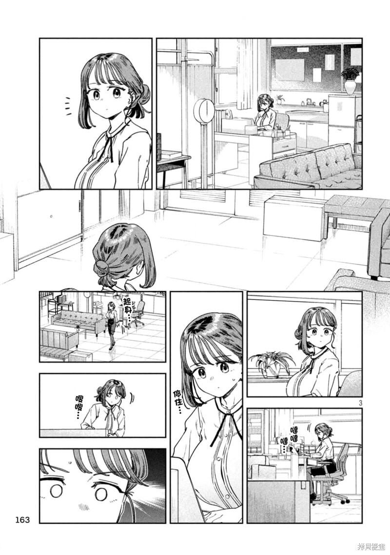 小美代老师如是说 第47话 第3页