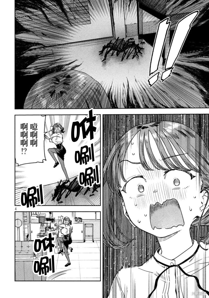 小美代老师如是说 第47话 第4页