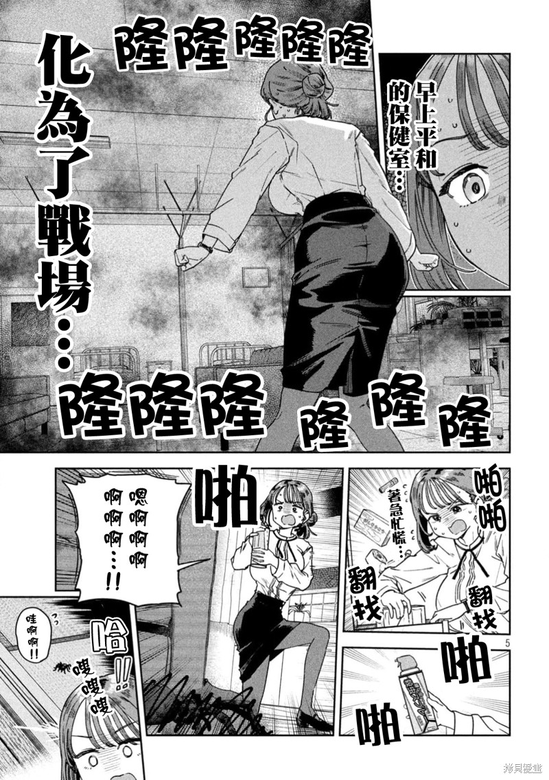 小美代老师如是说 第47话 第5页
