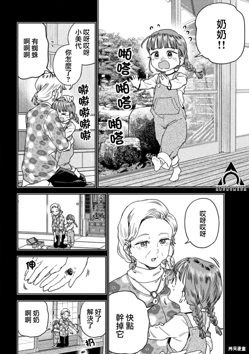 小美代老师如是说 第47话 第6页