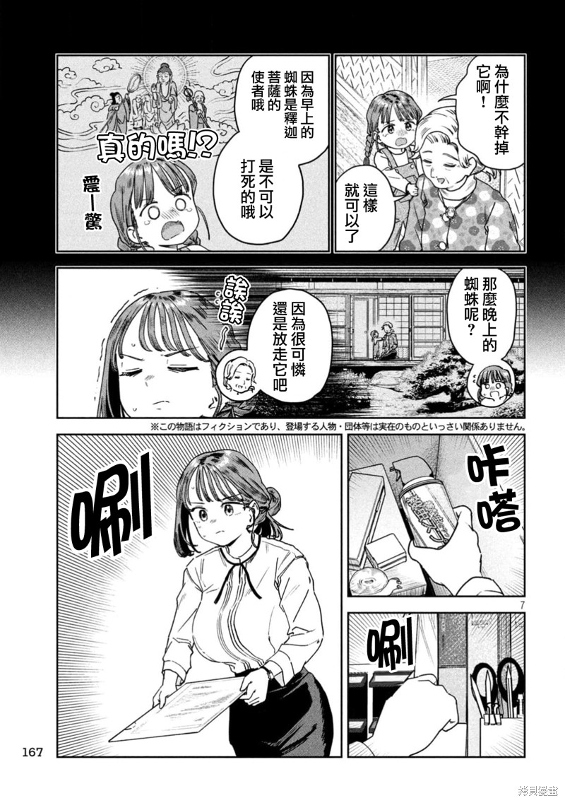 小美代老师如是说 第47话 第7页