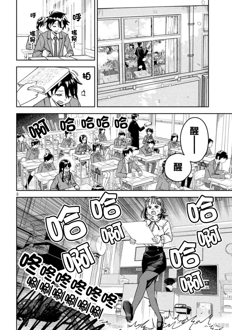 小美代老师如是说 第47话 第8页
