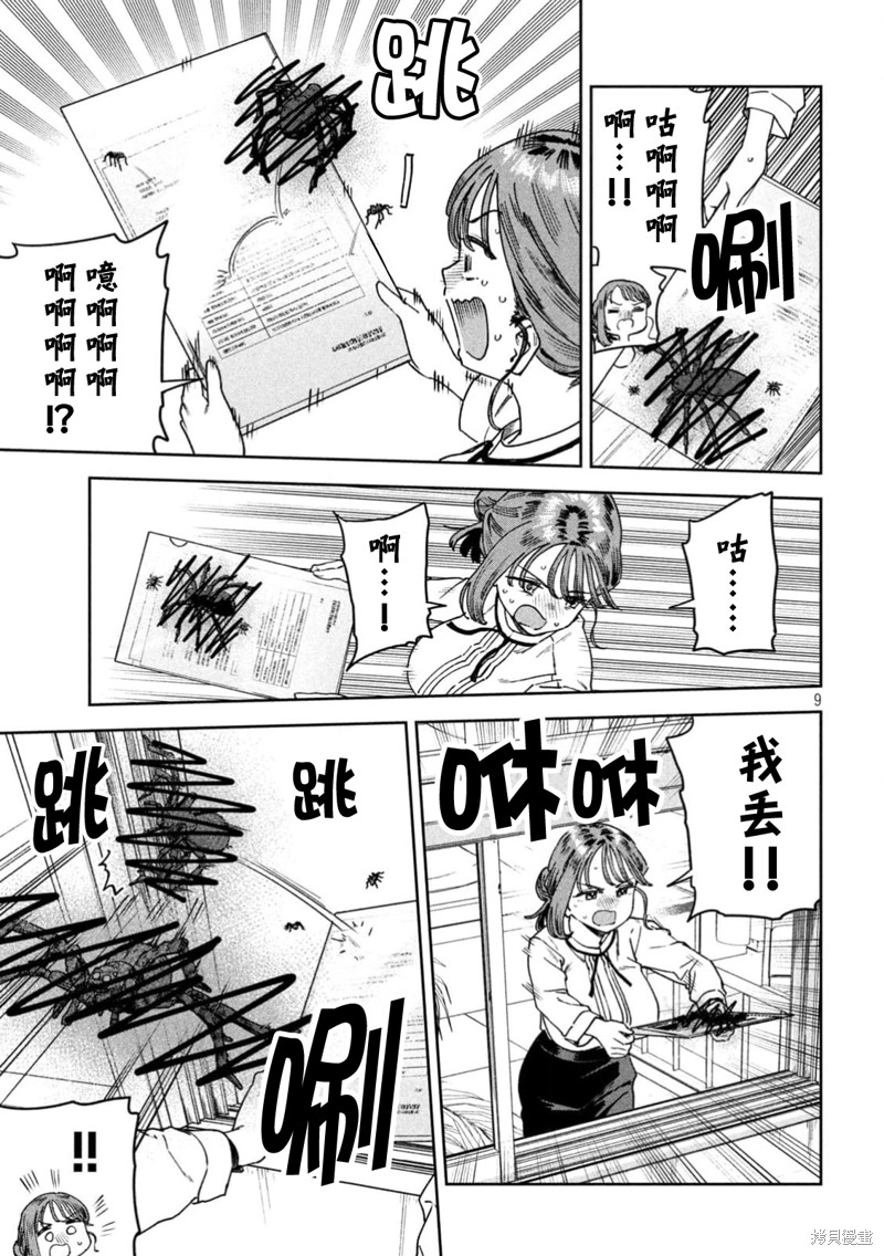 小美代老师如是说 第47话 第9页