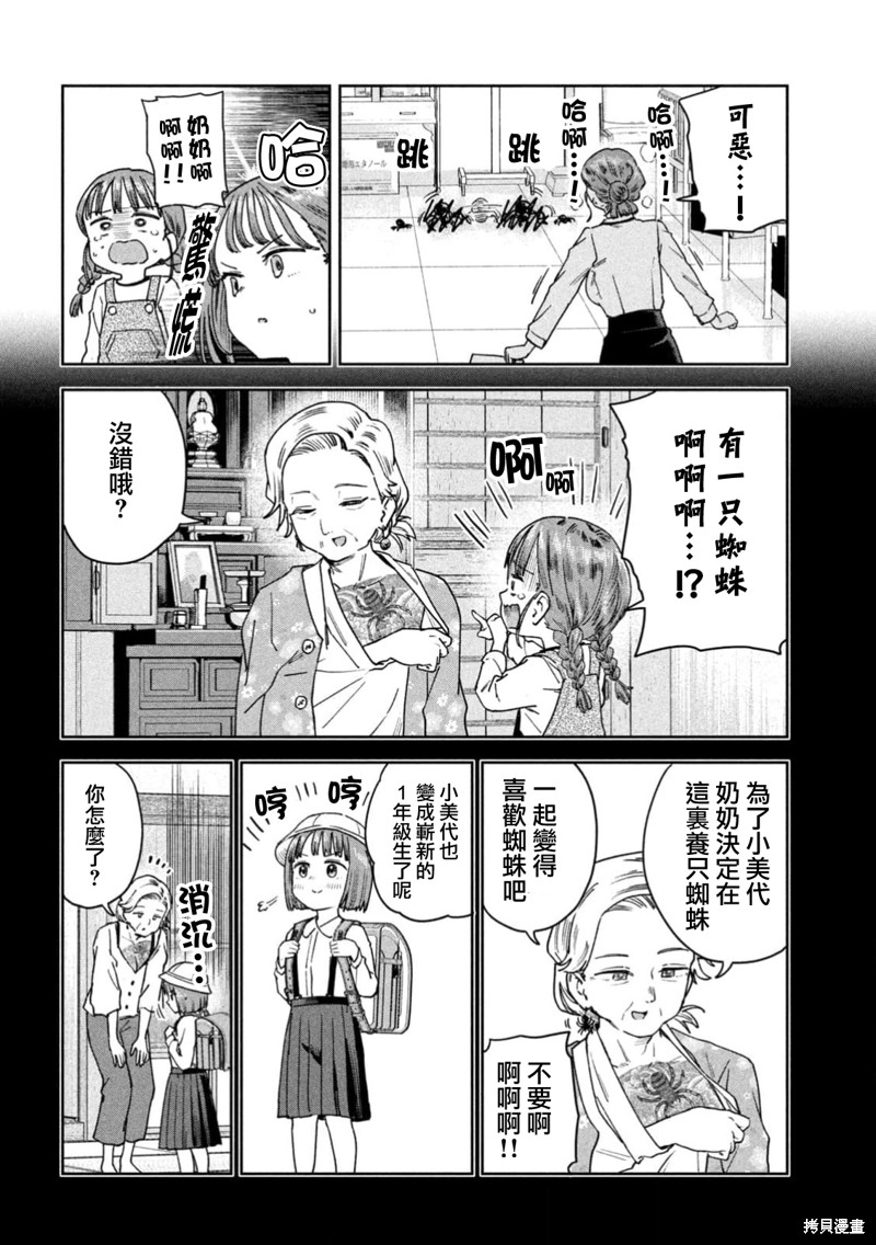 小美代老师如是说 第47话 第10页