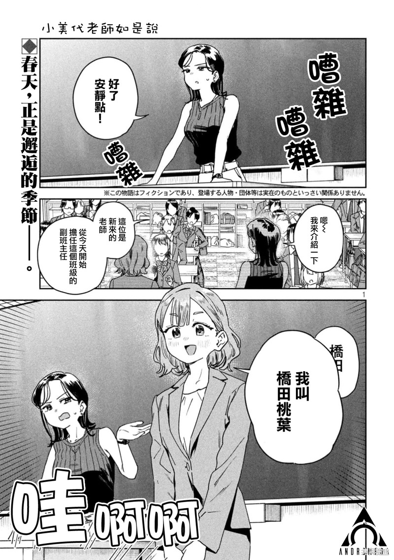 小美代老师如是说 第48话 第1页