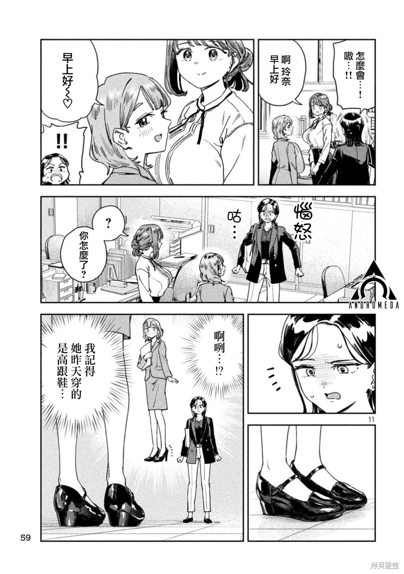 小美代老师如是说 第48话 第11页