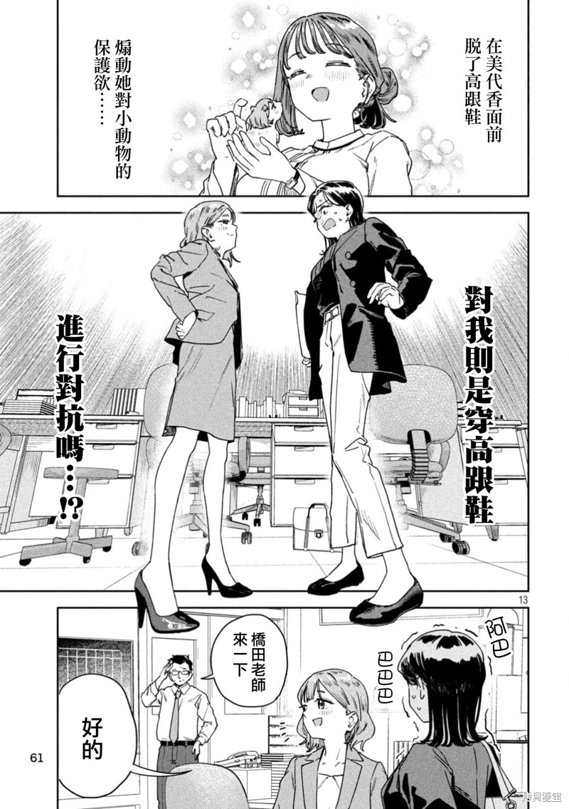 小美代老师如是说 第48话 第13页