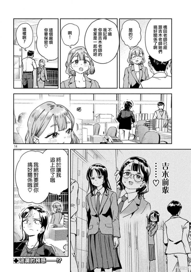 小美代老师如是说 第48话 第14页