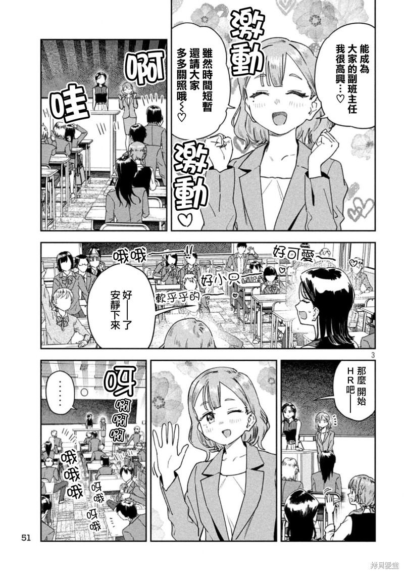 小美代老师如是说 第48话 第3页