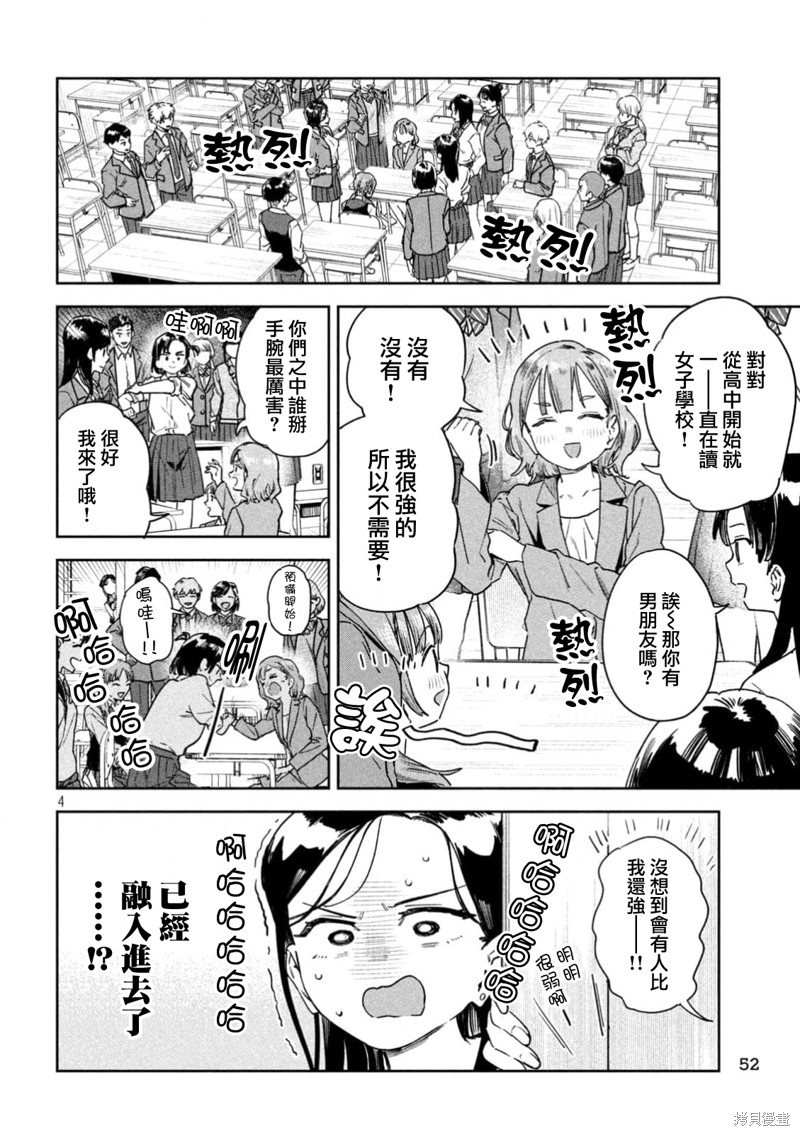 小美代老师如是说 第48话 第4页