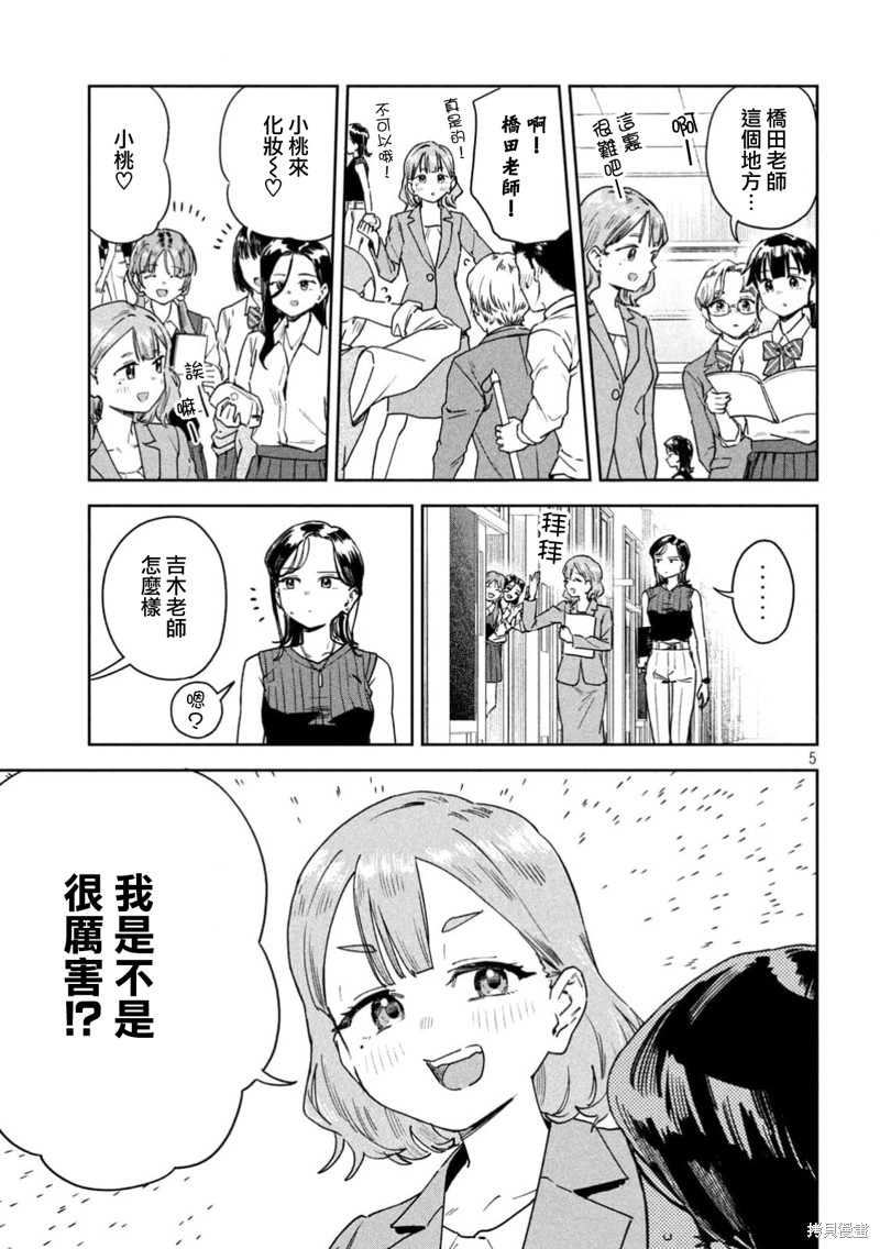 小美代老师如是说 第48话 第5页