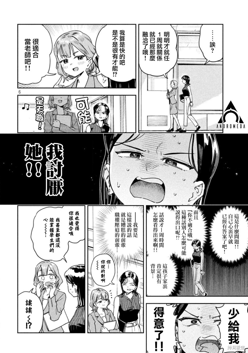 小美代老师如是说 第48话 第6页