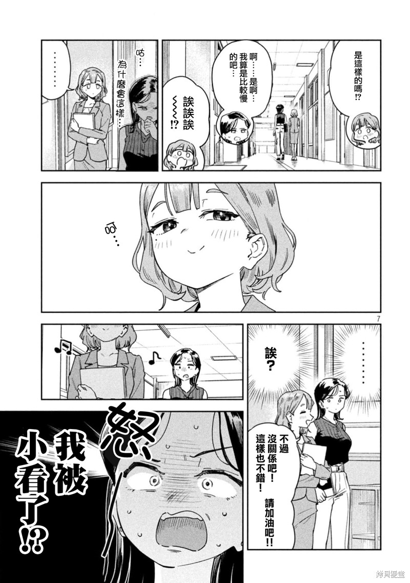 小美代老师如是说 第48话 第7页