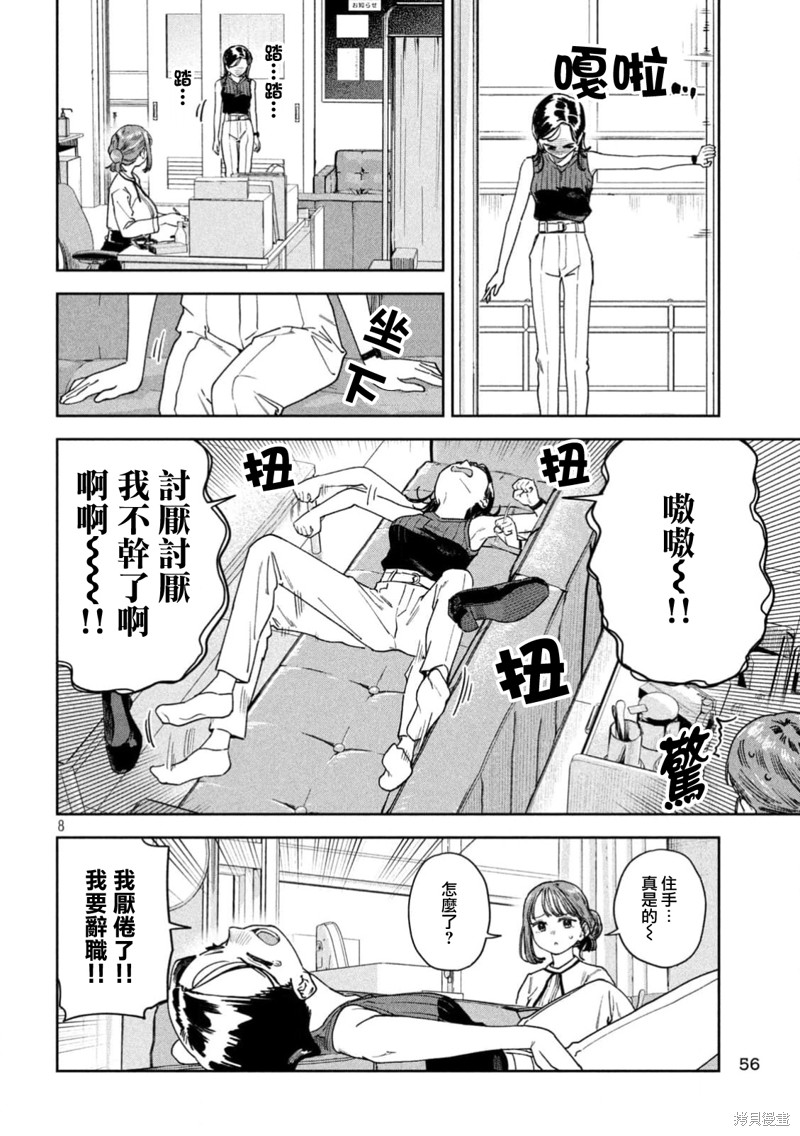 小美代老师如是说 第48话 第8页