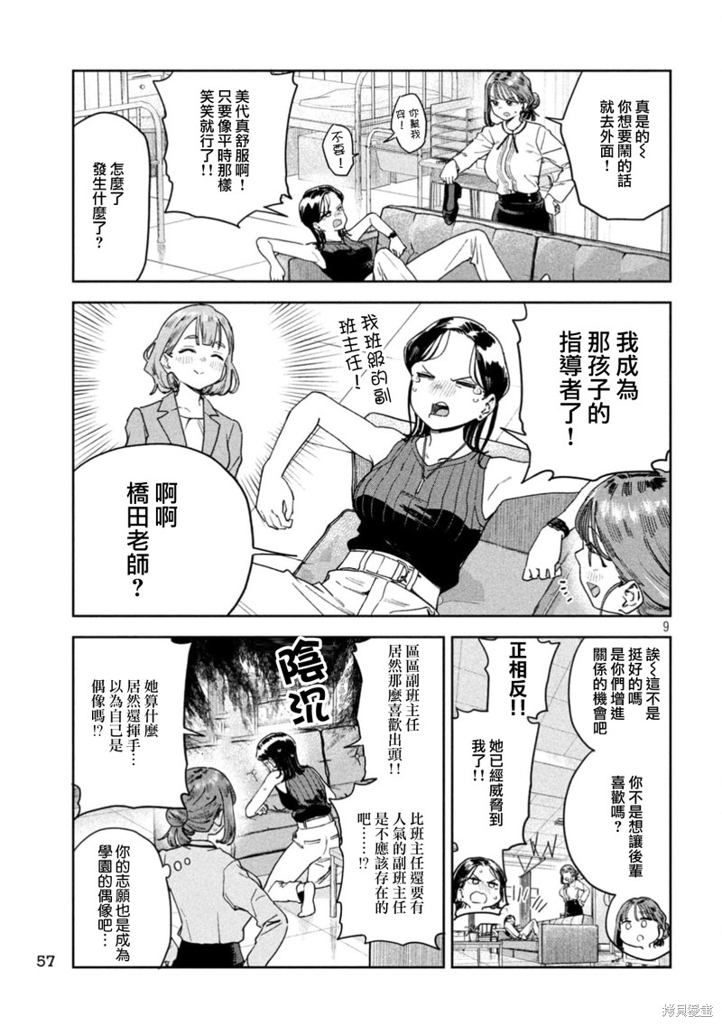 小美代老师如是说 第48话 第9页