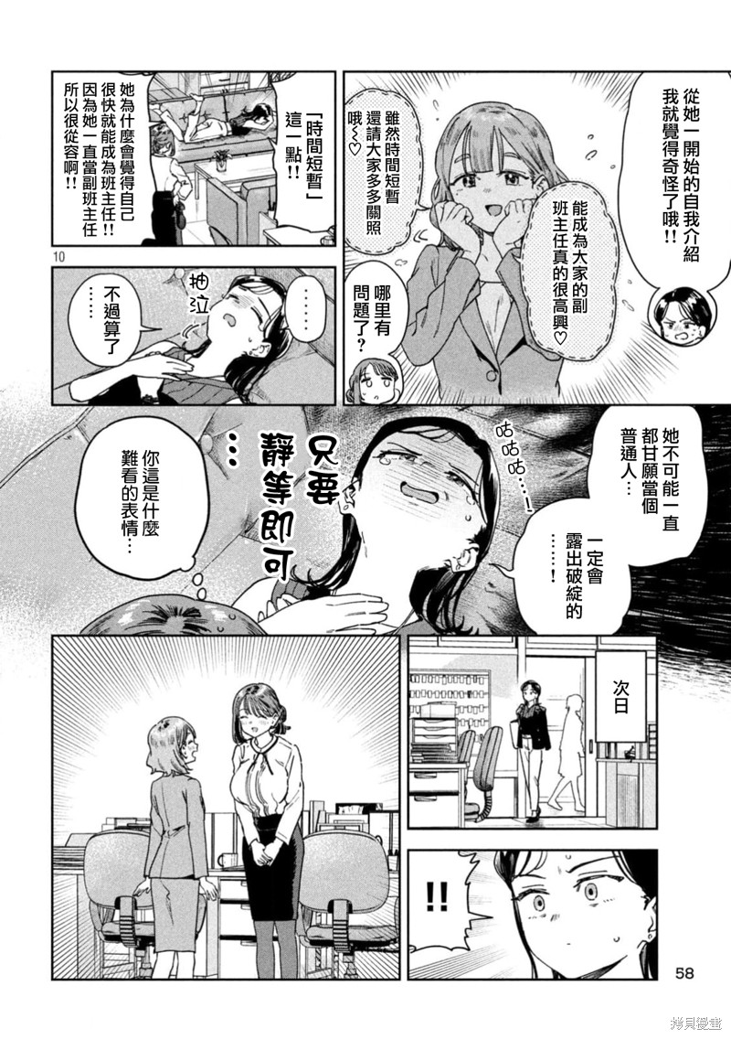 小美代老师如是说 第48话 第10页