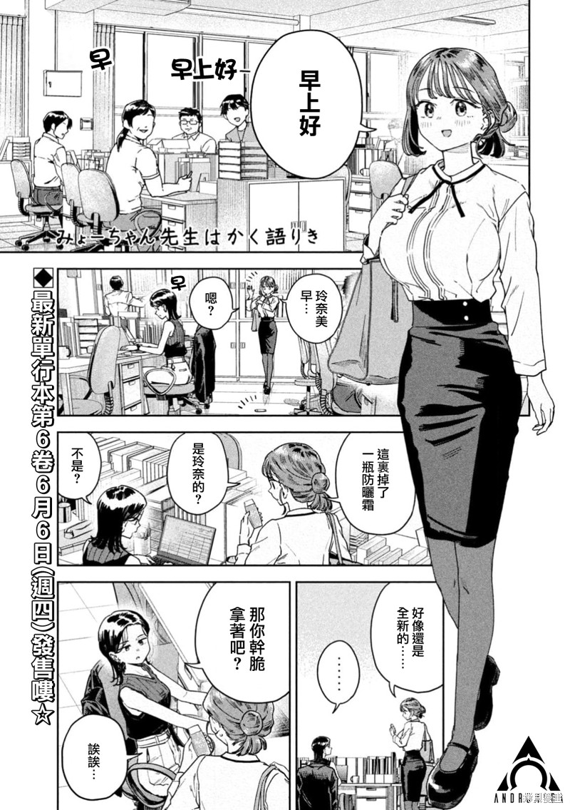 小美代老师如是说 第49话 第1页