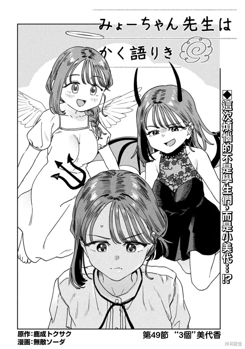 小美代老师如是说 第49话 第2页