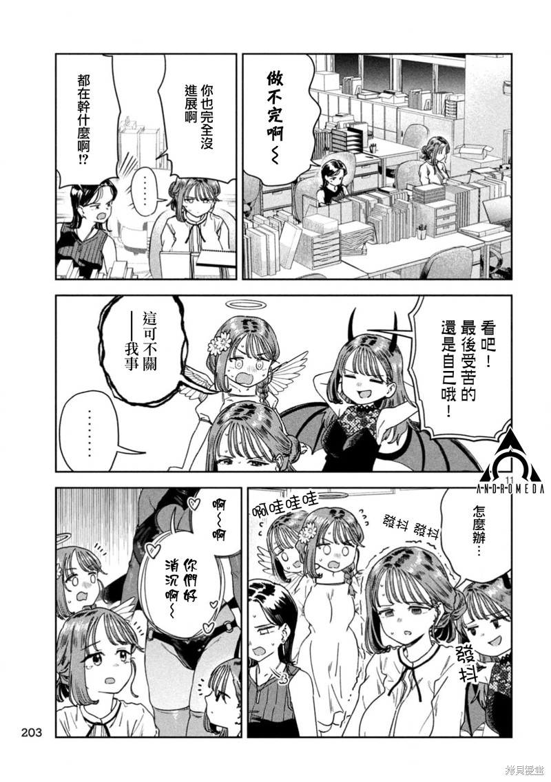 小美代老师如是说 第49话 第11页