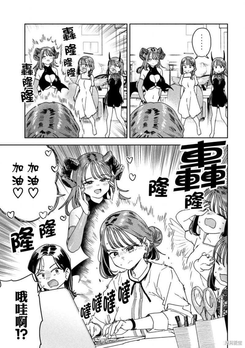 小美代老师如是说 第49话 第13页