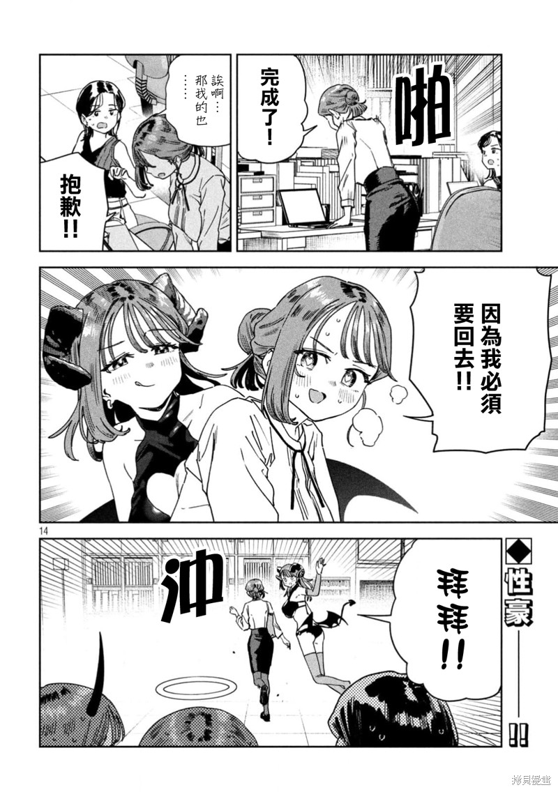 小美代老师如是说 第49话 第14页