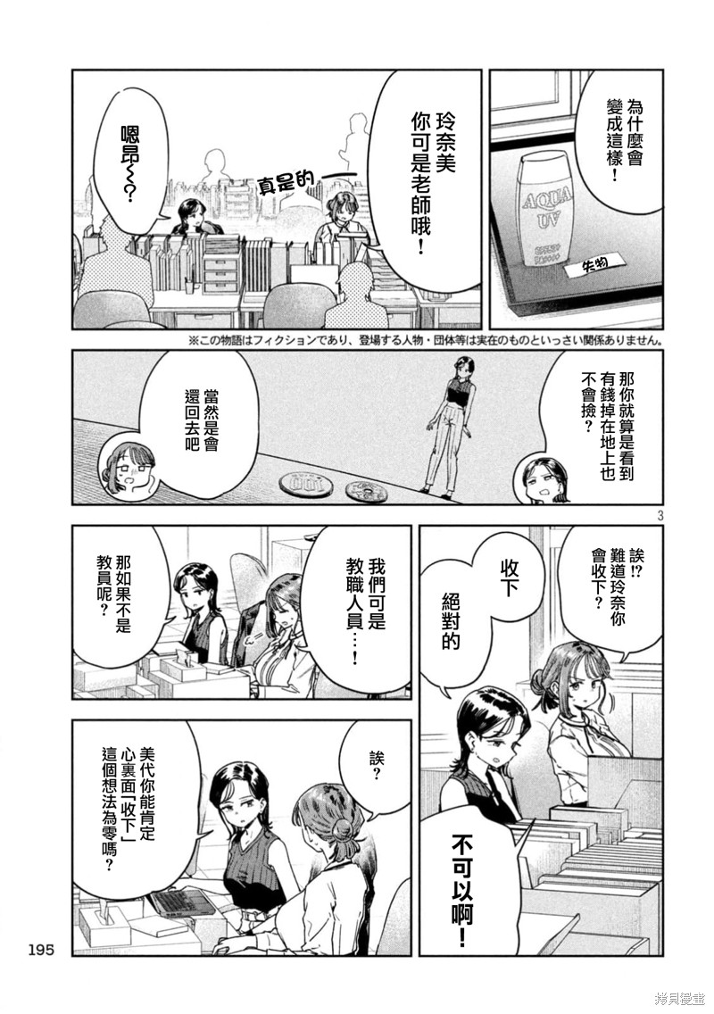 小美代老师如是说 第49话 第3页