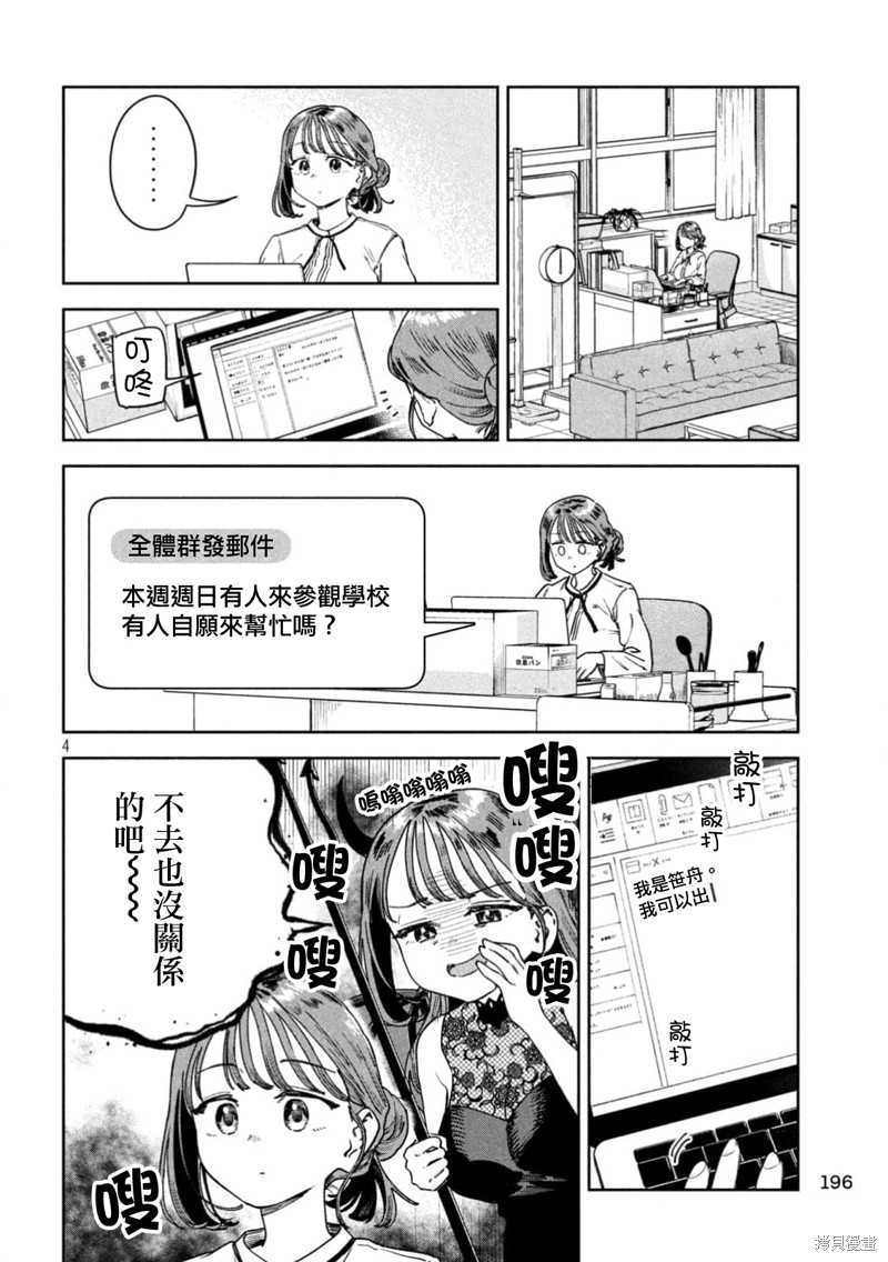 小美代老师如是说 第49话 第4页