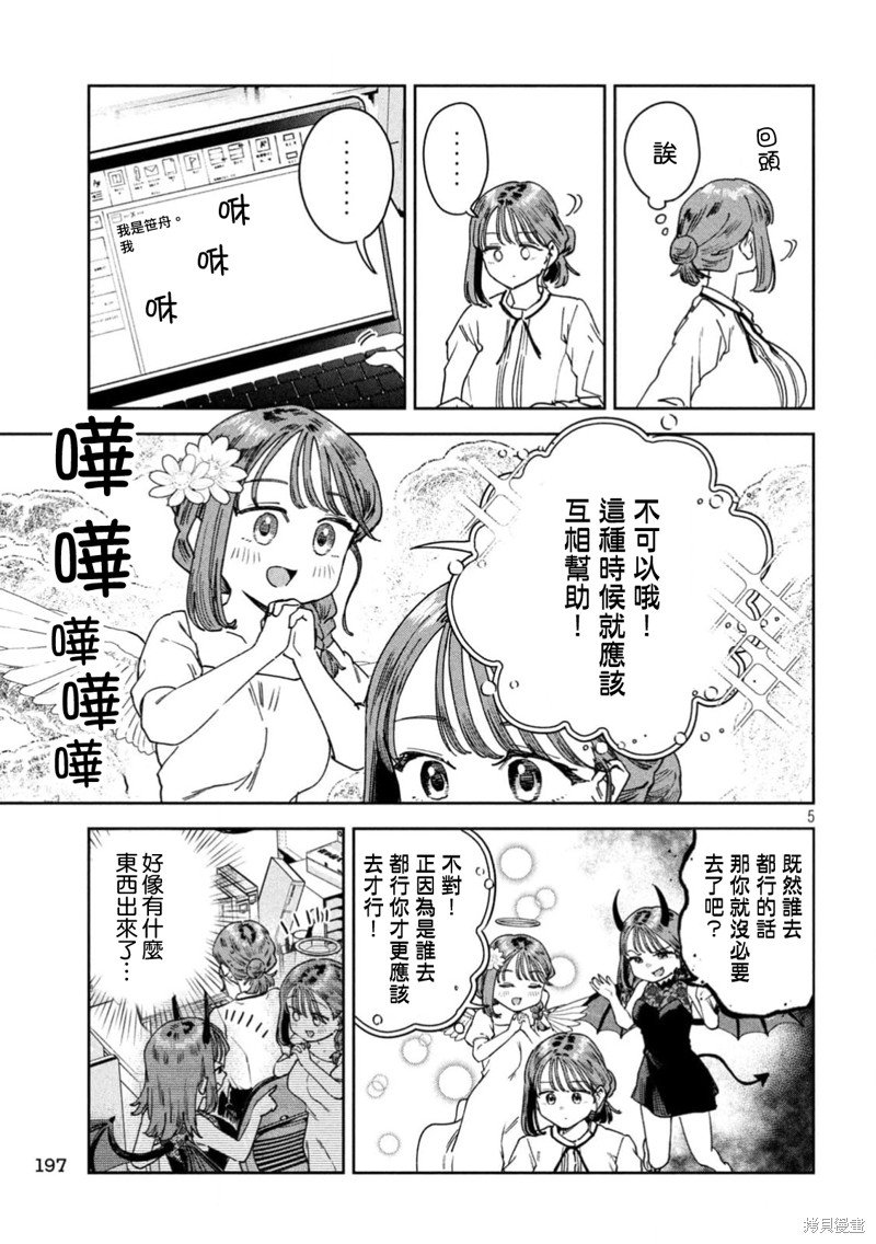 小美代老师如是说 第49话 第5页