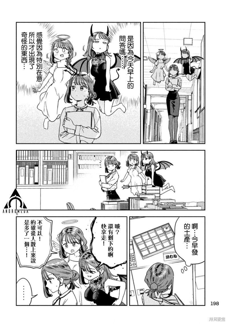 小美代老师如是说 第49话 第6页