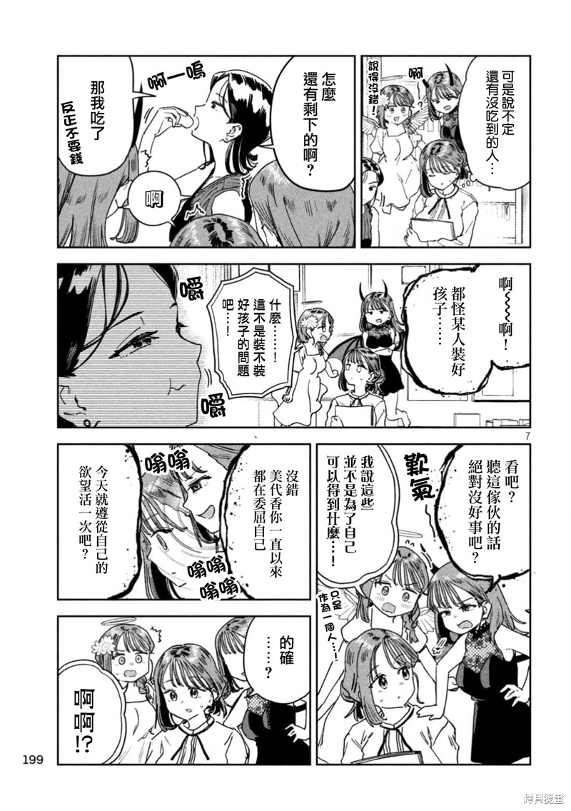 小美代老师如是说 第49话 第7页