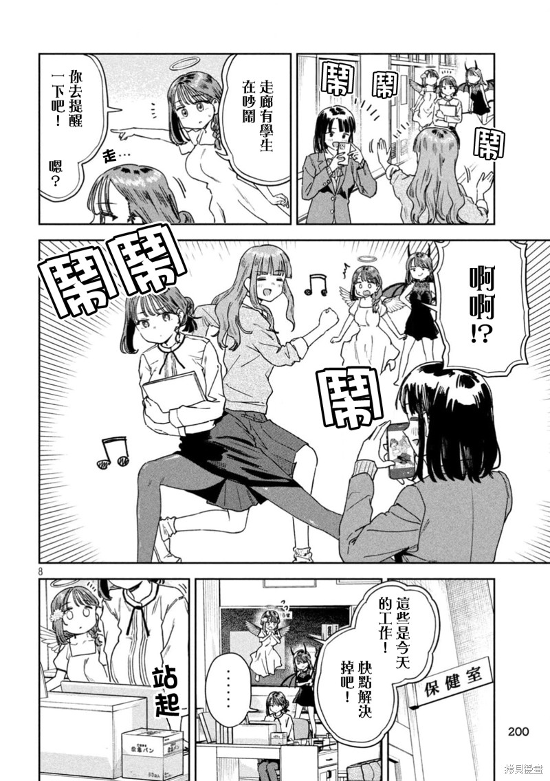 小美代老师如是说 第49话 第8页
