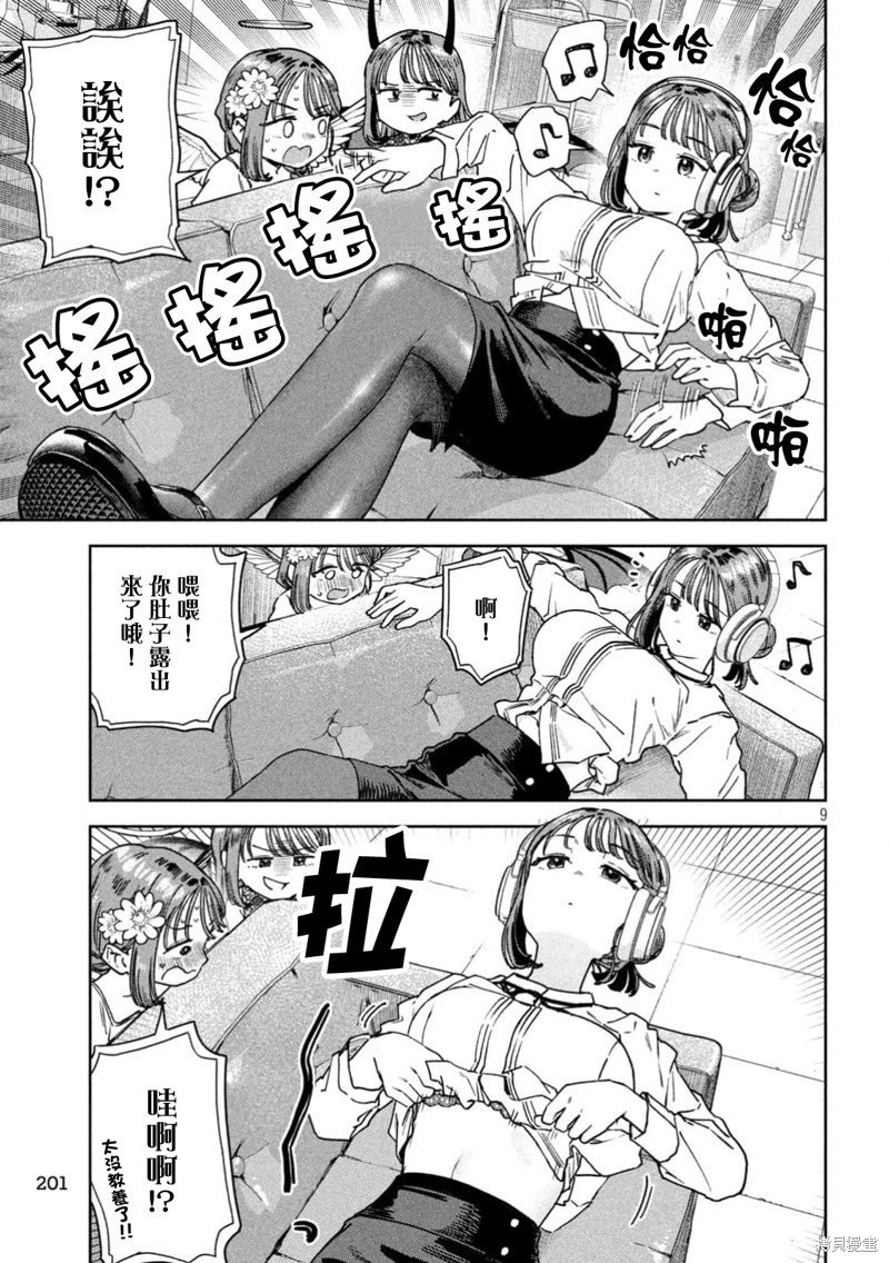 小美代老师如是说 第49话 第9页