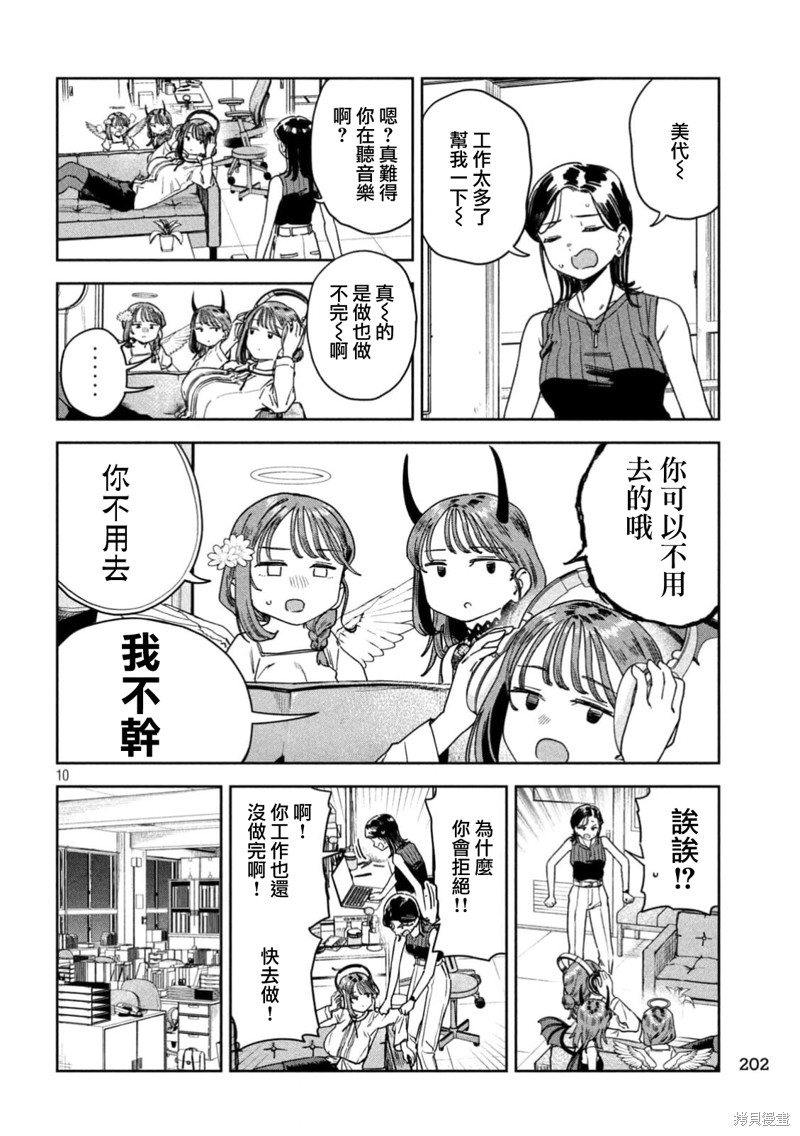 小美代老师如是说 第49话 第10页