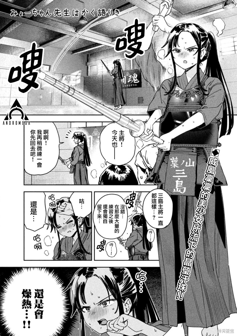 小美代老师如是说 第50话 第1页