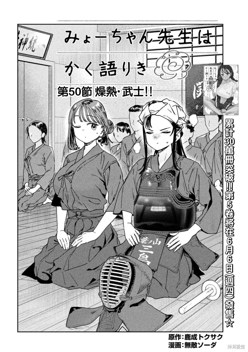 小美代老师如是说 第50话 第2页