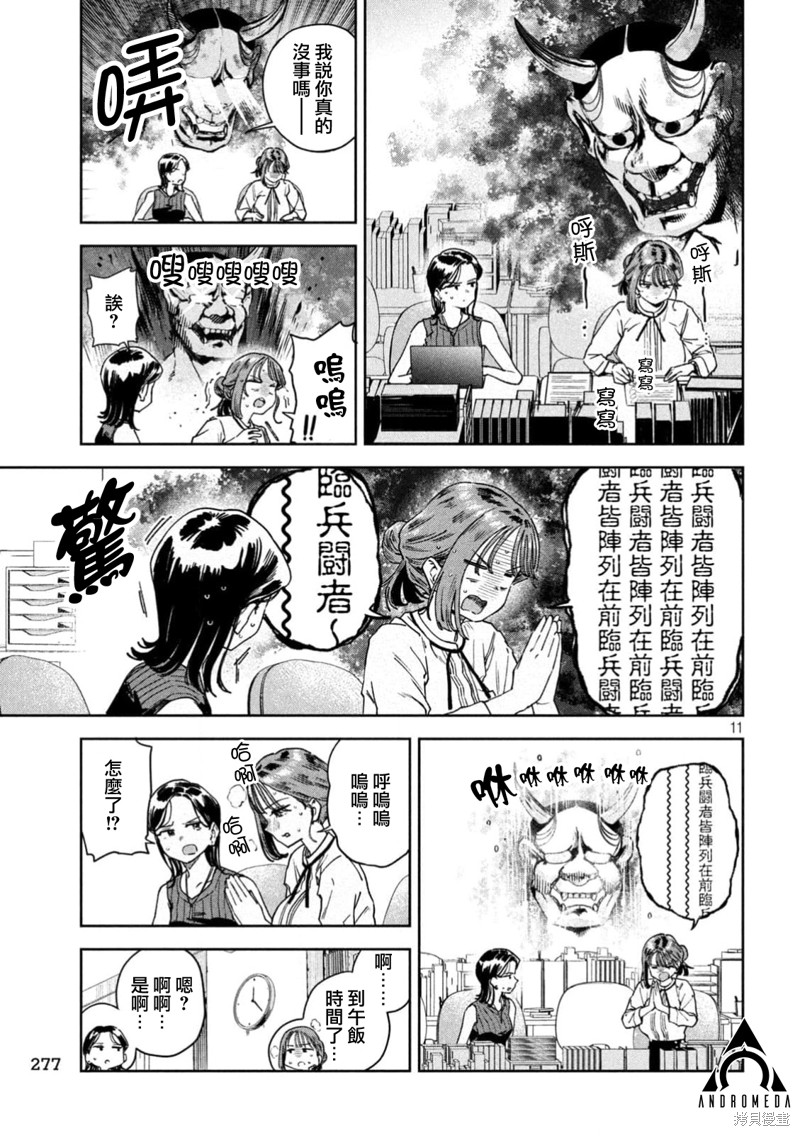 小美代老师如是说 第50话 第11页